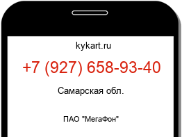 Информация о номере телефона +7 (927) 658-93-40: регион, оператор