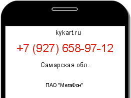 Информация о номере телефона +7 (927) 658-97-12: регион, оператор