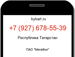 Информация о номере телефона +7 (927) 678-55-39: регион, оператор
