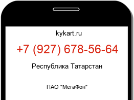 Информация о номере телефона +7 (927) 678-56-64: регион, оператор