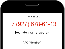 Информация о номере телефона +7 (927) 678-61-13: регион, оператор