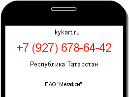 Информация о номере телефона +7 (927) 678-64-42: регион, оператор