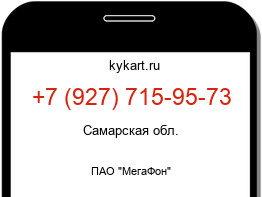 Информация о номере телефона +7 (927) 715-95-73: регион, оператор