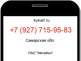 Информация о номере телефона +7 (927) 715-95-83: регион, оператор