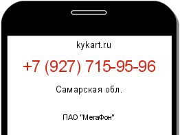 Информация о номере телефона +7 (927) 715-95-96: регион, оператор