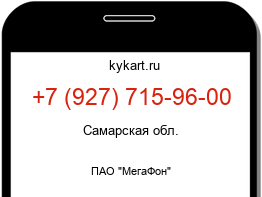 Информация о номере телефона +7 (927) 715-96-00: регион, оператор