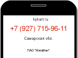 Информация о номере телефона +7 (927) 715-96-11: регион, оператор