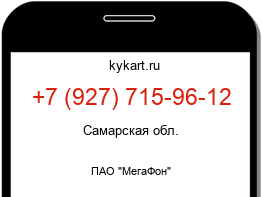 Информация о номере телефона +7 (927) 715-96-12: регион, оператор