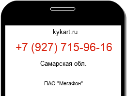 Информация о номере телефона +7 (927) 715-96-16: регион, оператор