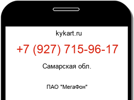 Информация о номере телефона +7 (927) 715-96-17: регион, оператор