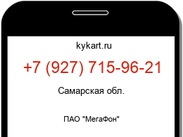 Информация о номере телефона +7 (927) 715-96-21: регион, оператор