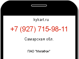 Информация о номере телефона +7 (927) 715-98-11: регион, оператор