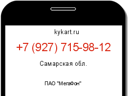Информация о номере телефона +7 (927) 715-98-12: регион, оператор