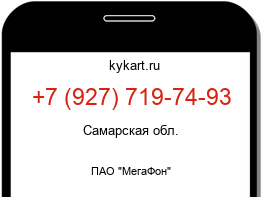Информация о номере телефона +7 (927) 719-74-93: регион, оператор