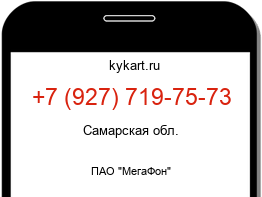 Информация о номере телефона +7 (927) 719-75-73: регион, оператор