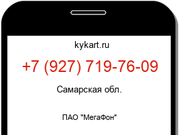 Информация о номере телефона +7 (927) 719-76-09: регион, оператор
