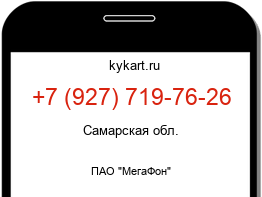 Информация о номере телефона +7 (927) 719-76-26: регион, оператор