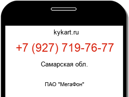Информация о номере телефона +7 (927) 719-76-77: регион, оператор