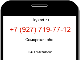 Информация о номере телефона +7 (927) 719-77-12: регион, оператор