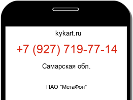 Информация о номере телефона +7 (927) 719-77-14: регион, оператор