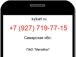 Информация о номере телефона +7 (927) 719-77-15: регион, оператор