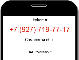 Информация о номере телефона +7 (927) 719-77-17: регион, оператор