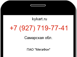 Информация о номере телефона +7 (927) 719-77-41: регион, оператор