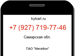 Информация о номере телефона +7 (927) 719-77-46: регион, оператор