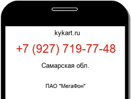 Информация о номере телефона +7 (927) 719-77-48: регион, оператор