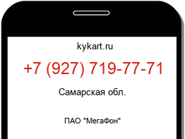 Информация о номере телефона +7 (927) 719-77-71: регион, оператор