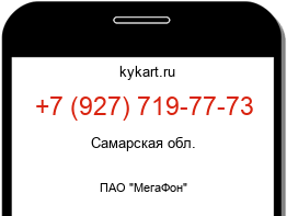 Информация о номере телефона +7 (927) 719-77-73: регион, оператор
