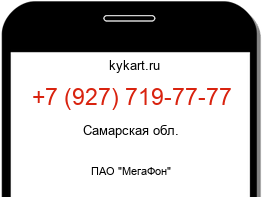 Информация о номере телефона +7 (927) 719-77-77: регион, оператор