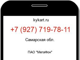 Информация о номере телефона +7 (927) 719-78-11: регион, оператор