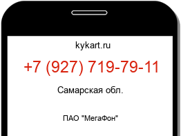Информация о номере телефона +7 (927) 719-79-11: регион, оператор