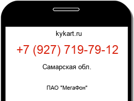 Информация о номере телефона +7 (927) 719-79-12: регион, оператор