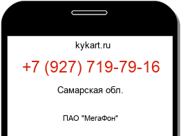 Информация о номере телефона +7 (927) 719-79-16: регион, оператор
