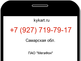 Информация о номере телефона +7 (927) 719-79-17: регион, оператор