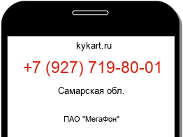 Информация о номере телефона +7 (927) 719-80-01: регион, оператор