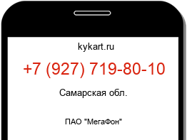 Информация о номере телефона +7 (927) 719-80-10: регион, оператор