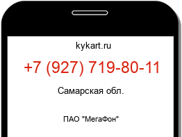 Информация о номере телефона +7 (927) 719-80-11: регион, оператор