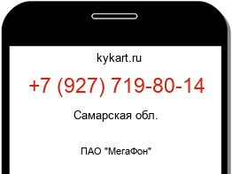 Информация о номере телефона +7 (927) 719-80-14: регион, оператор