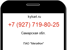 Информация о номере телефона +7 (927) 719-80-25: регион, оператор