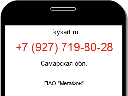 Информация о номере телефона +7 (927) 719-80-28: регион, оператор