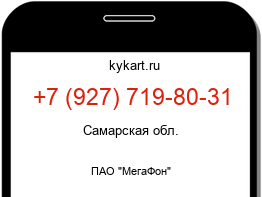 Информация о номере телефона +7 (927) 719-80-31: регион, оператор