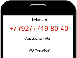 Информация о номере телефона +7 (927) 719-80-40: регион, оператор