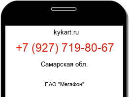 Информация о номере телефона +7 (927) 719-80-67: регион, оператор
