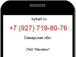 Информация о номере телефона +7 (927) 719-80-76: регион, оператор