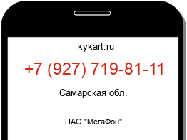 Информация о номере телефона +7 (927) 719-81-11: регион, оператор