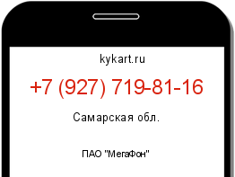 Информация о номере телефона +7 (927) 719-81-16: регион, оператор
