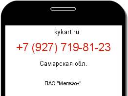 Информация о номере телефона +7 (927) 719-81-23: регион, оператор
